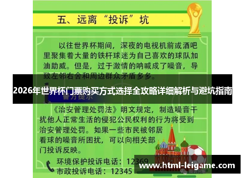 2026年世界杯门票购买方式选择全攻略详细解析与避坑指南 2026年世界杯门票购买方式选择全攻略详细解析与避坑指南