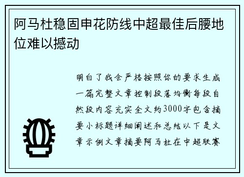 阿马杜稳固申花防线中超最佳后腰地位难以撼动 阿马杜稳固申花防线中超最佳后腰地位难以撼动
